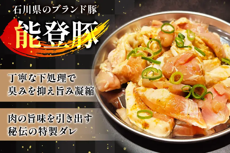 ホルモン 味付き能登豚ホルモンミックス 150g × 3パック