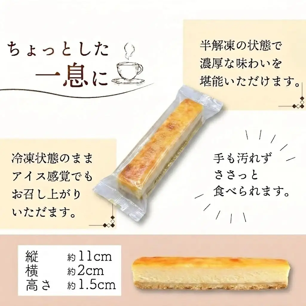 ベイクドチーズスティックケーキ 4本 