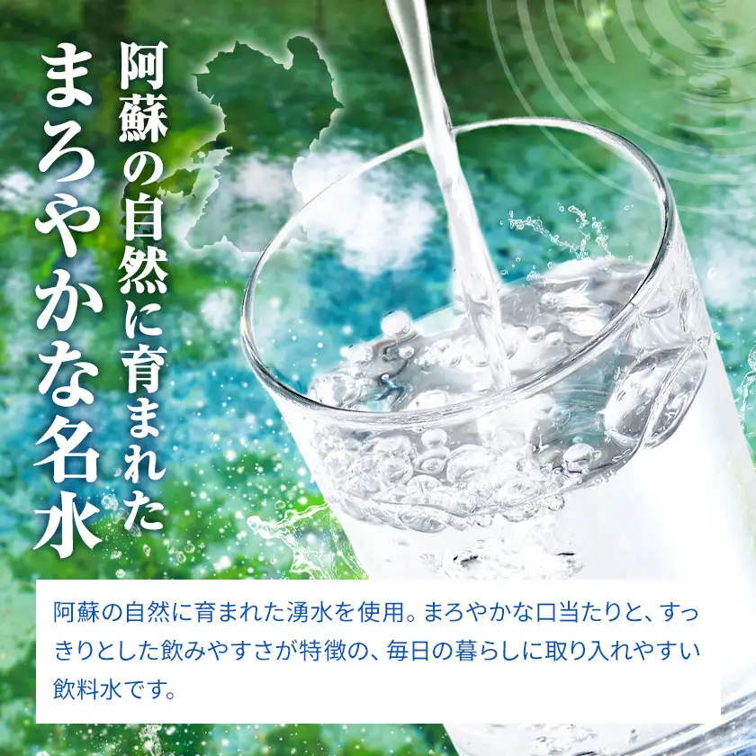 阿蘇の名水 500mL×24本 計12L 九州ネクスト株式会社《30日以内に出荷予定(土日祝除く)》
