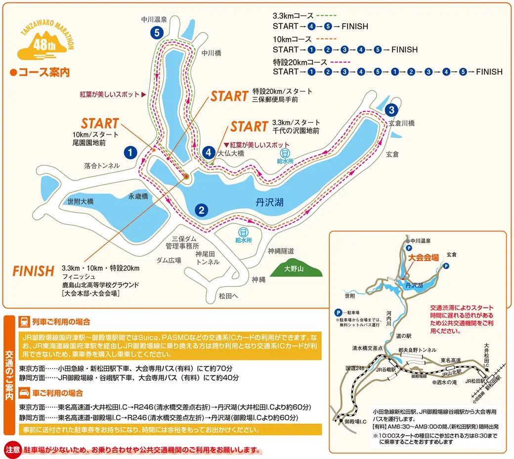 【数量限定】2026年11月29日（日）開催　第48回丹沢湖マラソン大会出走権　10km　＋オリジナルTシャツ＋さくらの湯利用券付き　（駐車券なし）