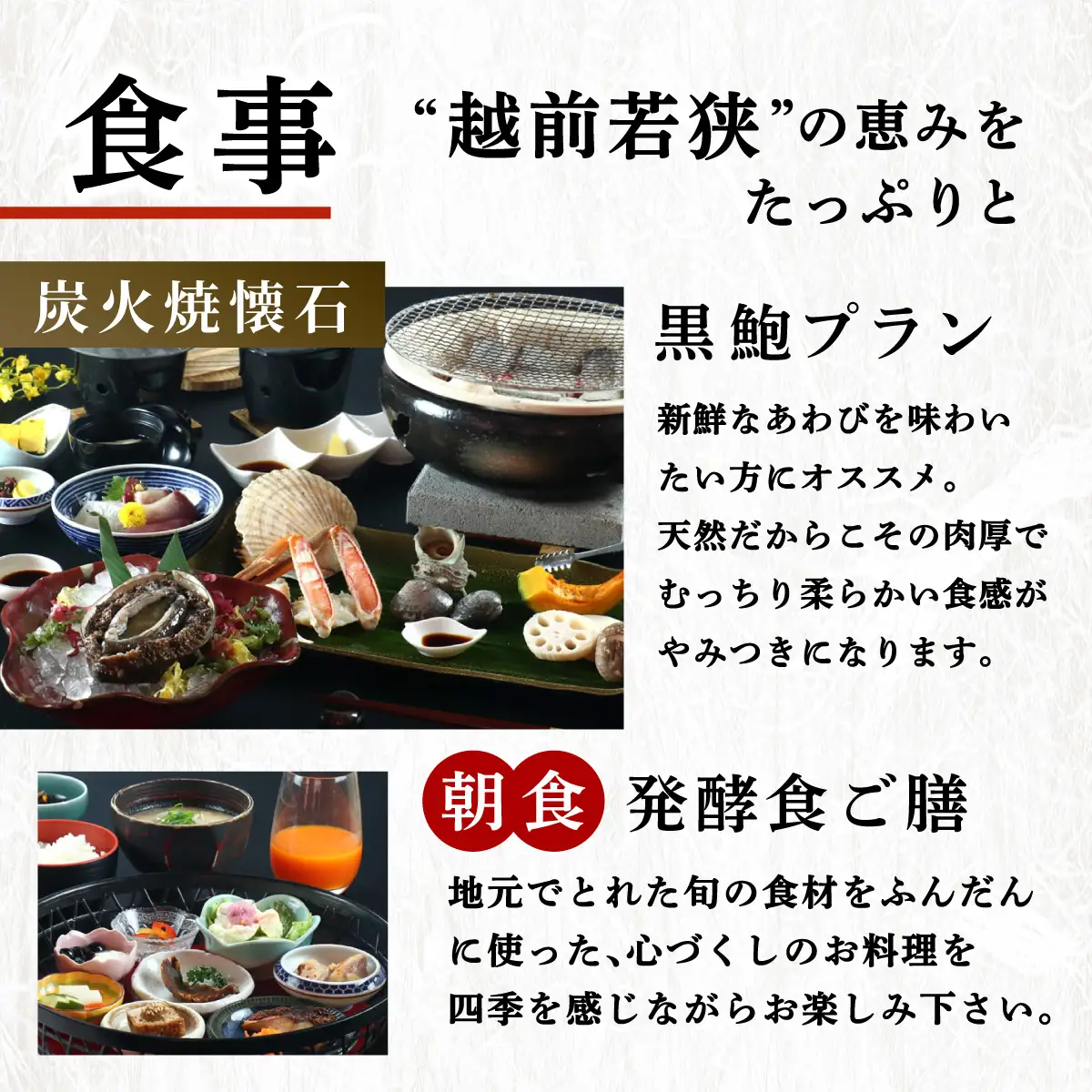1泊2食付き 宿泊券 黒鮑プラン 2名様 敦賀さざなみリゾートちょうべい[005-a012]