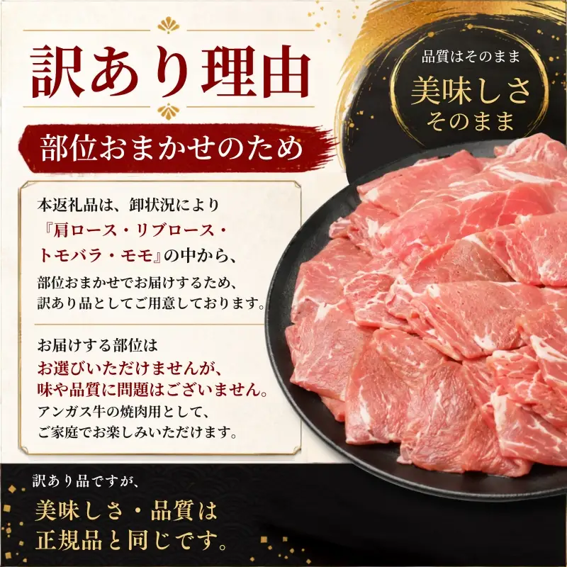 【訳アリ】 北海道産黒牛 やきにくセット 400g（200g×2パック） 部位おまかせ やきにく［AC］