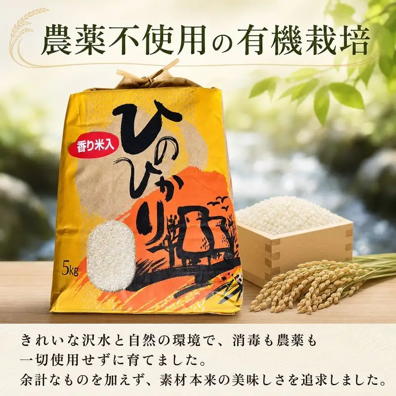 ひのひかり 白米 香米入り 10kg 2025年産［1122-5］
