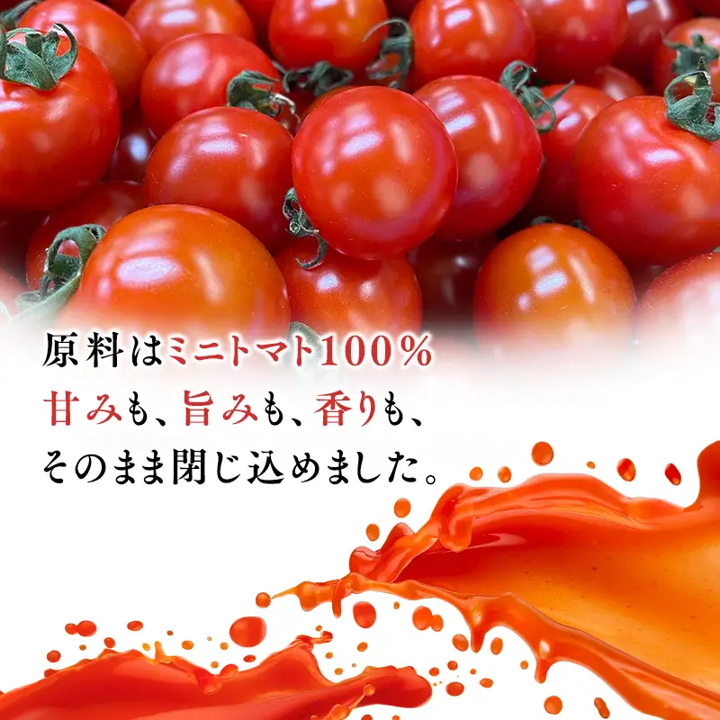 ミニトマトジュース 720ｍl  NOBLE 高品質