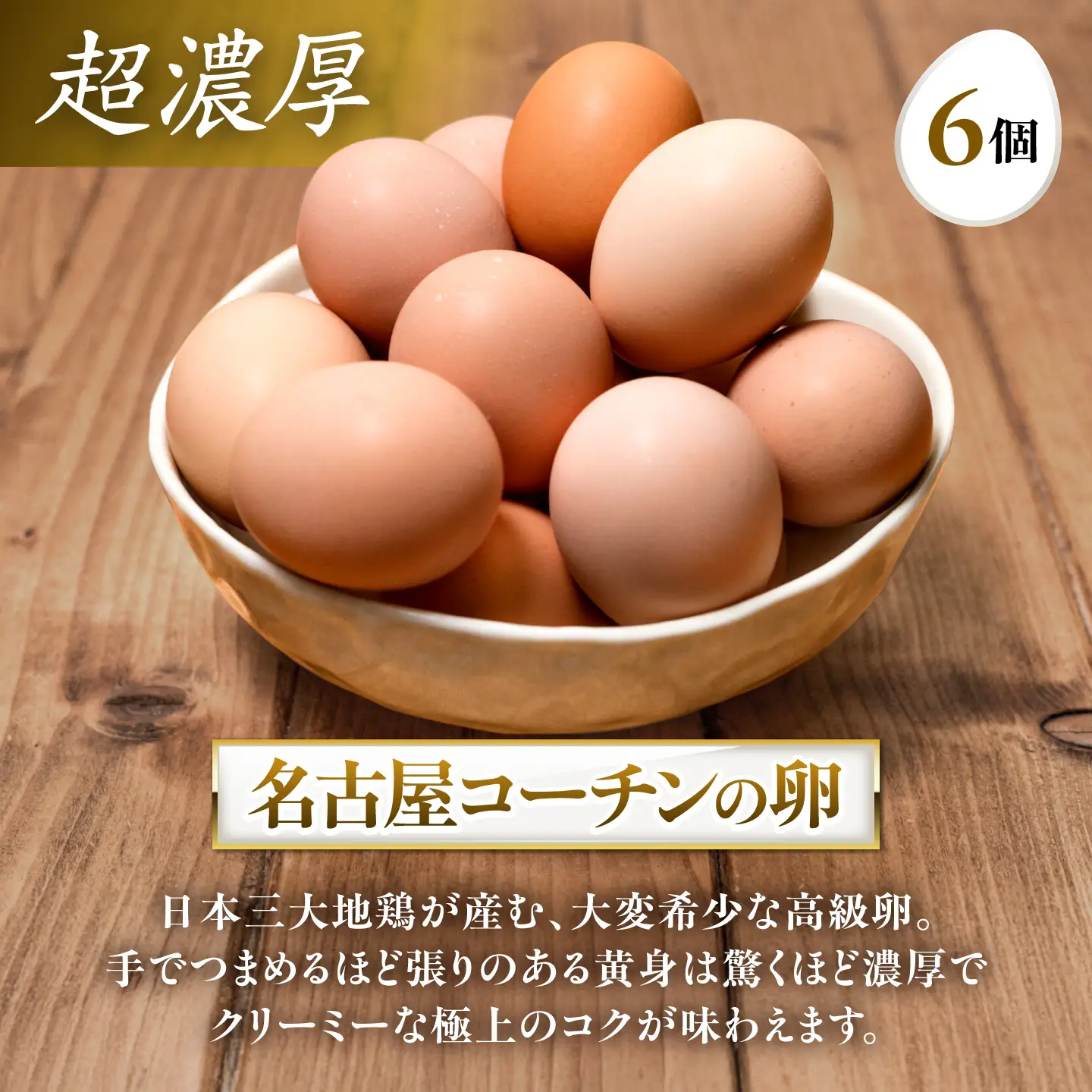 3種食べ比べセット 18個（名古屋コーチン6個・赤卵6個・白卵6個）/ 卵 たまご 食べ比べ / 稲沢市 / 櫛田養鶏場[BMAY009]
