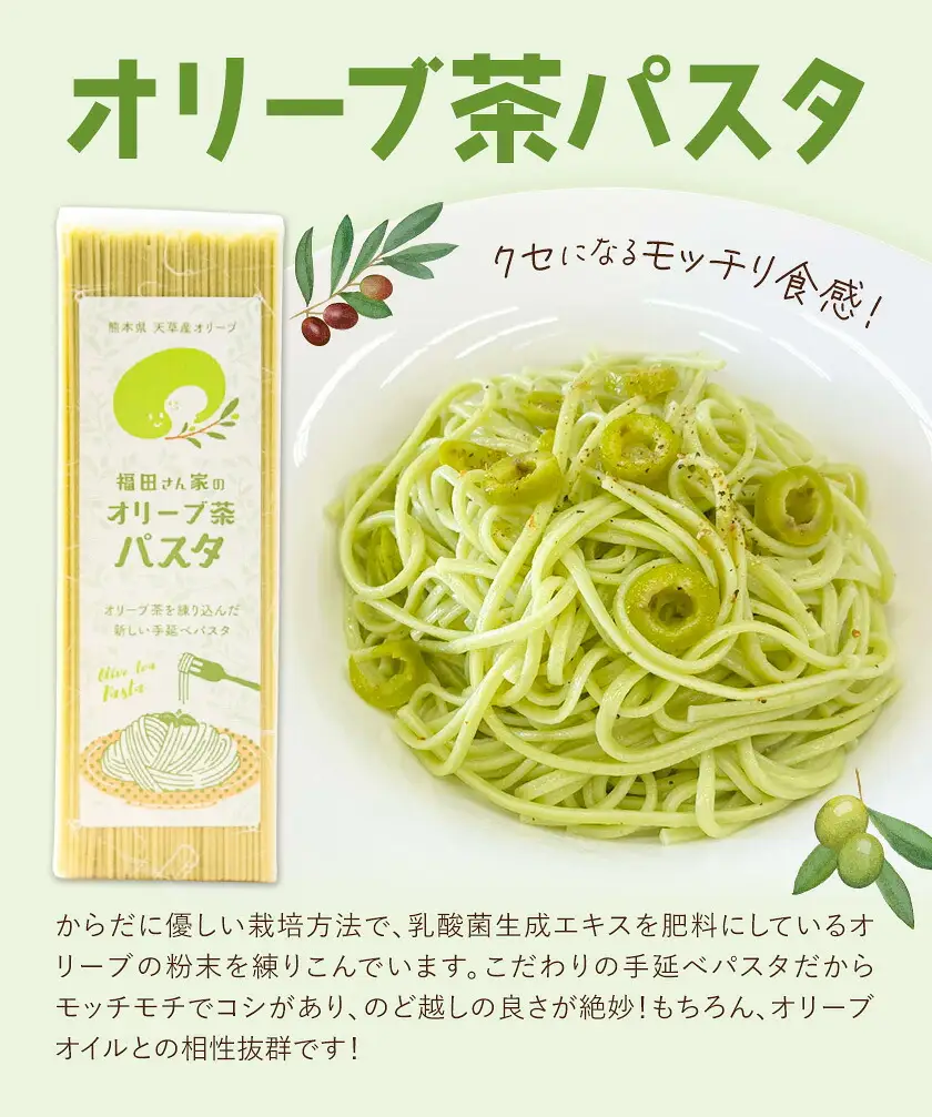 オリーブ 茶 パスタ 20袋 セット 福田さん家のオリーブ園。