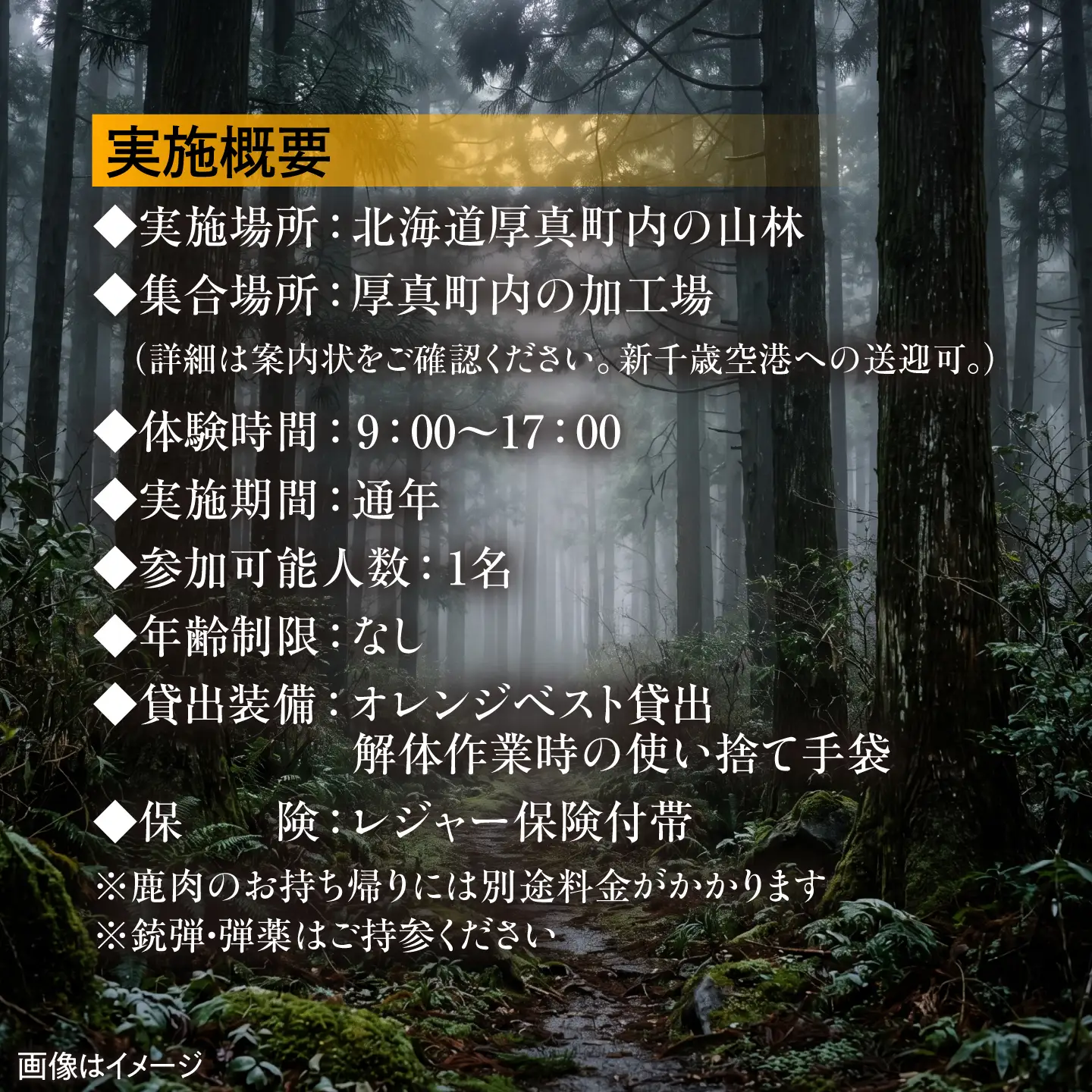 【狩猟免許保持者向け】プロ猟師同行・狩猟ガイドツアー[AXCK007]