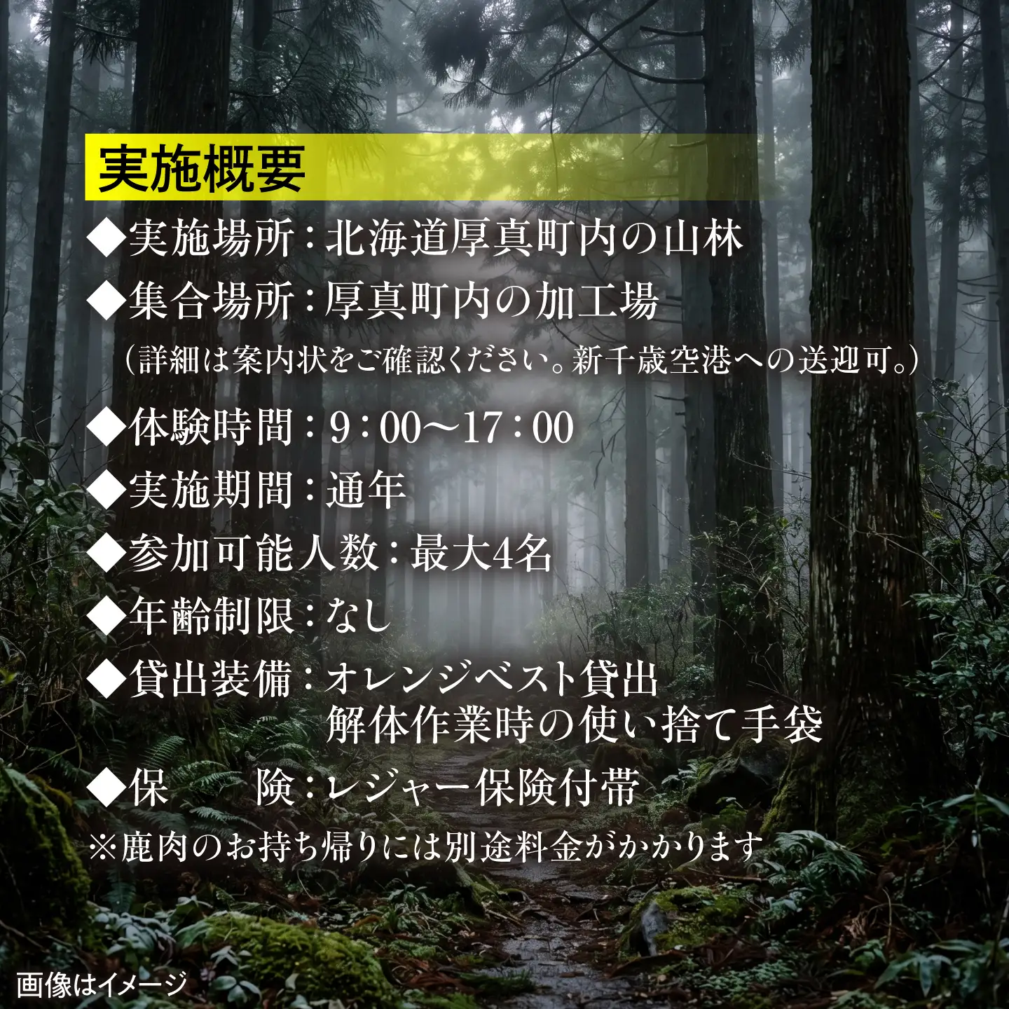 【初心者・免許未保持者向け】自然の摂理を学ぶ・狩猟体験ツアー[AXCK008]