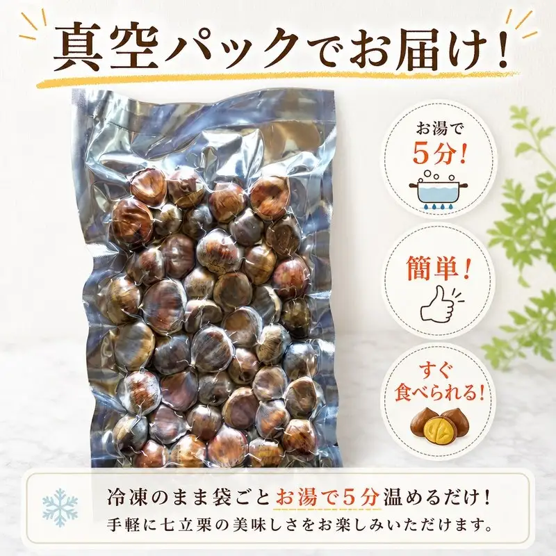 茹で栗 1kg 200g×5パック 冷凍 ［1314-4］