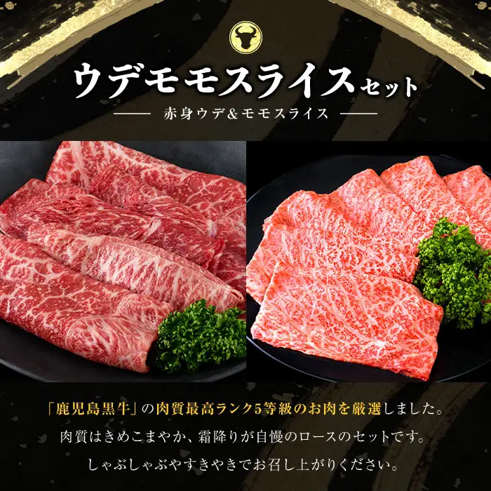 和牛日本一！＜鹿児島黒牛＞赤身すきやき用 計600g(1P300g/2P) 肉 牛肉 ブランド牛 鹿児島黒牛 スライス モモ ウデ 食べ比べ 国産 九州産 鹿児島県産 すき焼き しゃぶしゃぶ お鍋 小分け a8-102