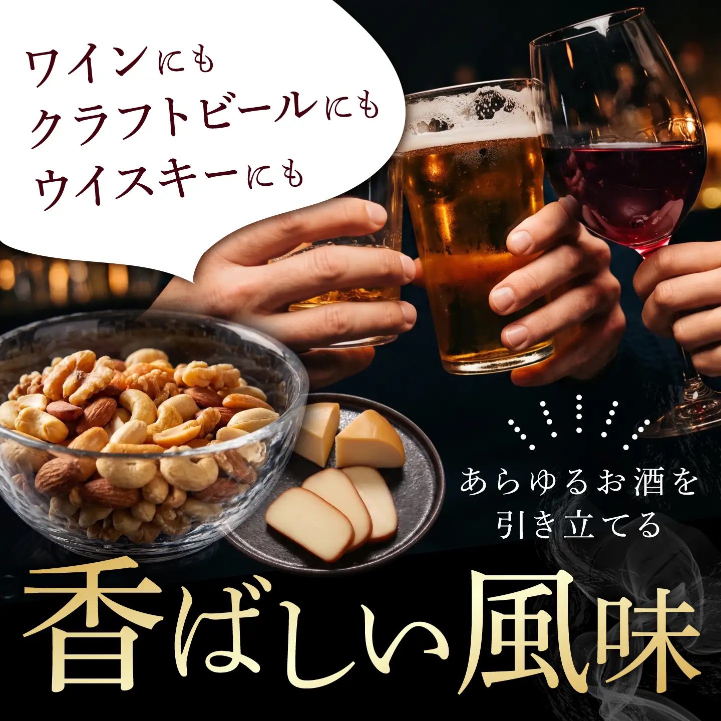 燻製 いぶしナッツ×いぶしチーズ 詰め合わせ [TAE004] 燻製