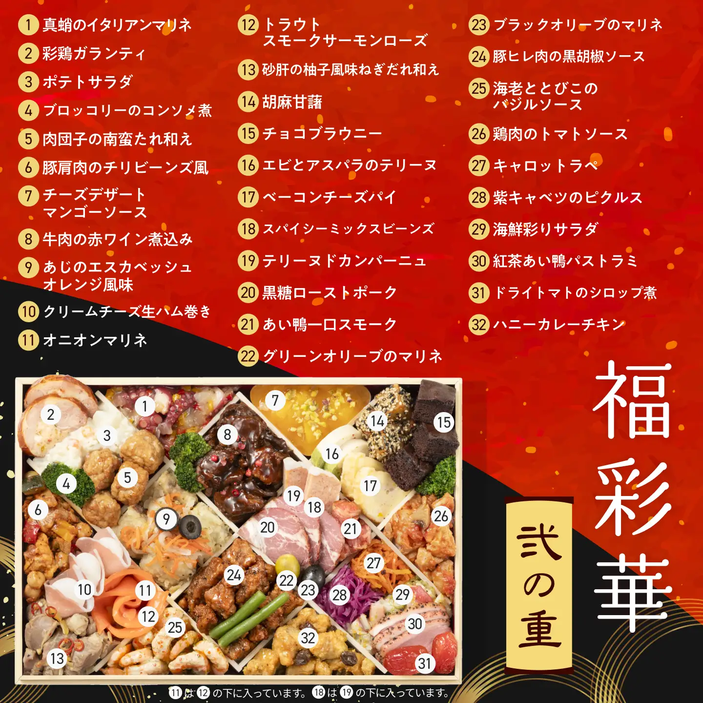 【2027年おせち】和洋おせち　福彩華（二段重）＜2026年12月下旬出荷＞※新商品【 お正月 おせち料理 おせち 和風 洋風 トオカツフーズ 神奈川県 山北町 】