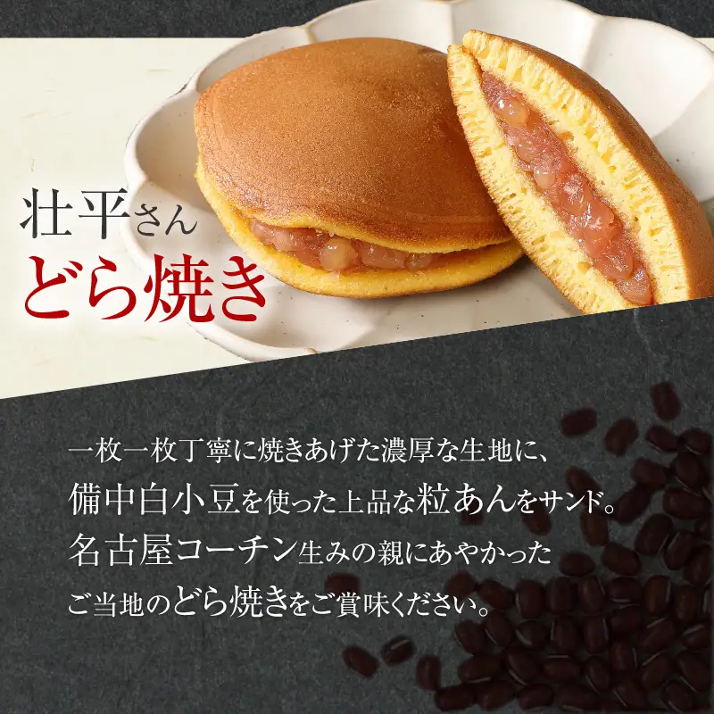 【訳あり】壮平さんどら焼き（簡易包装） 訳あり 壮平さん どら焼き 簡易包装 6個 名古屋コーチン 卵 使用 濃厚 生地 備中白小豆 粒あん ご当地どら焼き お菓子 和菓子 茶菓子 スイーツ お取り寄せ お取り寄せスイーツ ゑびす屋商店 愛知県 小牧市 送料無料 ［009B18］