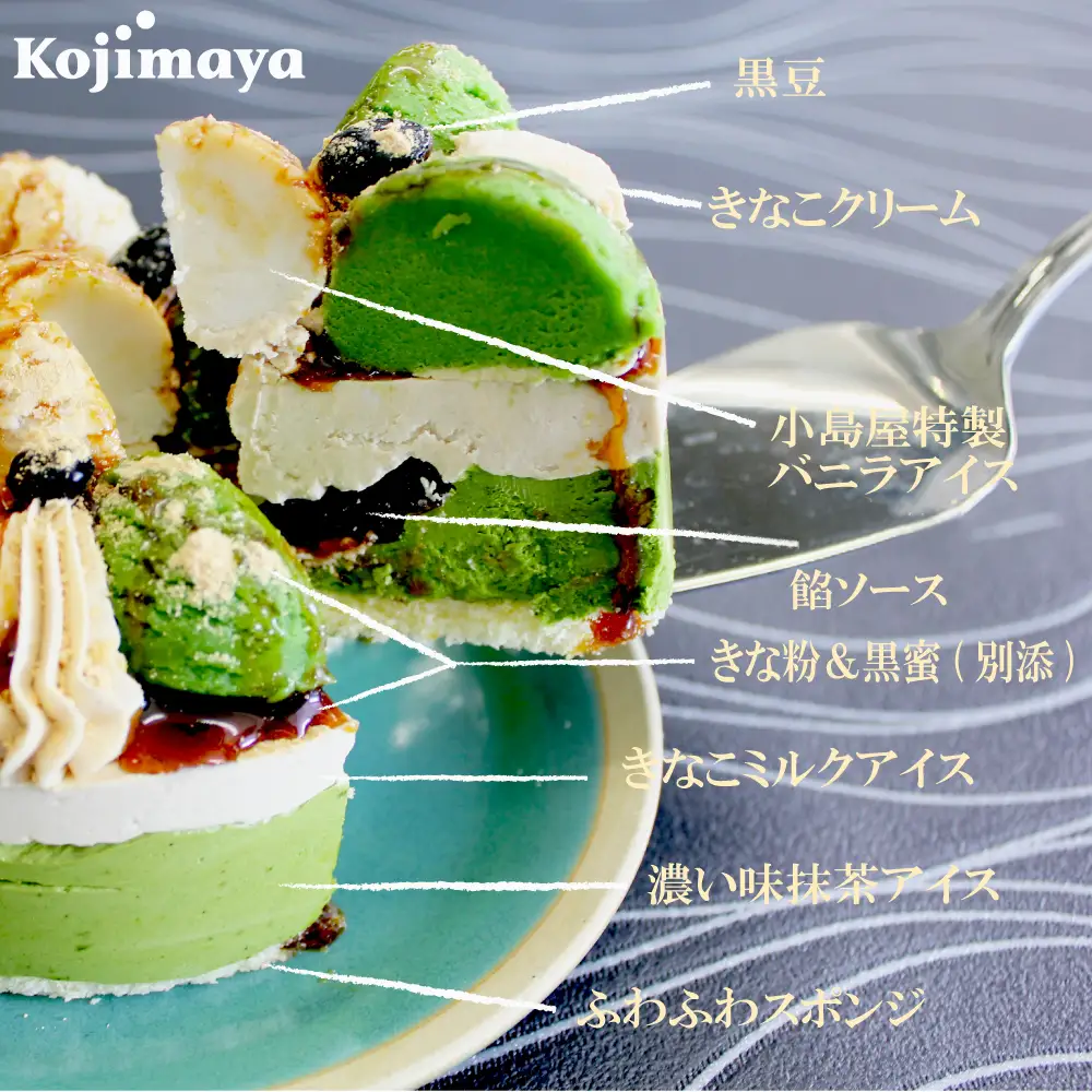 アイスケーキ 黒蜜きなこ＆濃い味抹茶 4号 0105-015-S07