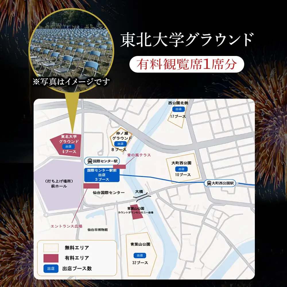 2026年8月5日(水)開催 仙台七夕花火祭有料観覧席