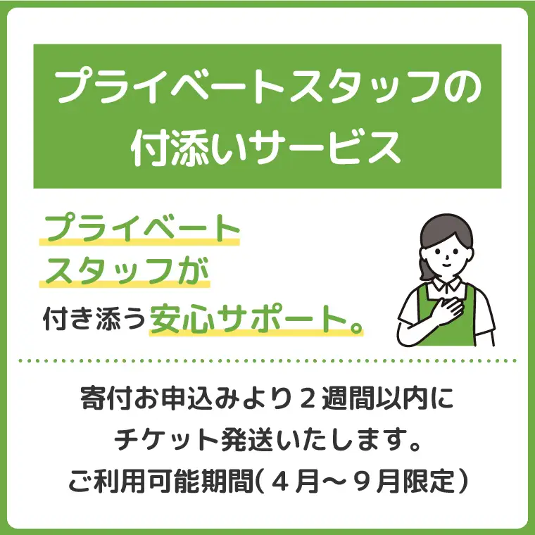 プライベートスタッフの付添いサービス 2時間 │ 代行 同行 送迎 茨城県 取手市 （CI002）