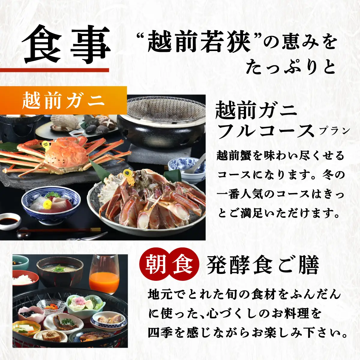 1泊2食付き 宿泊券 越前蟹フルコースプラン 4名様 敦賀さざなみリゾートちょうべい [005-a018]