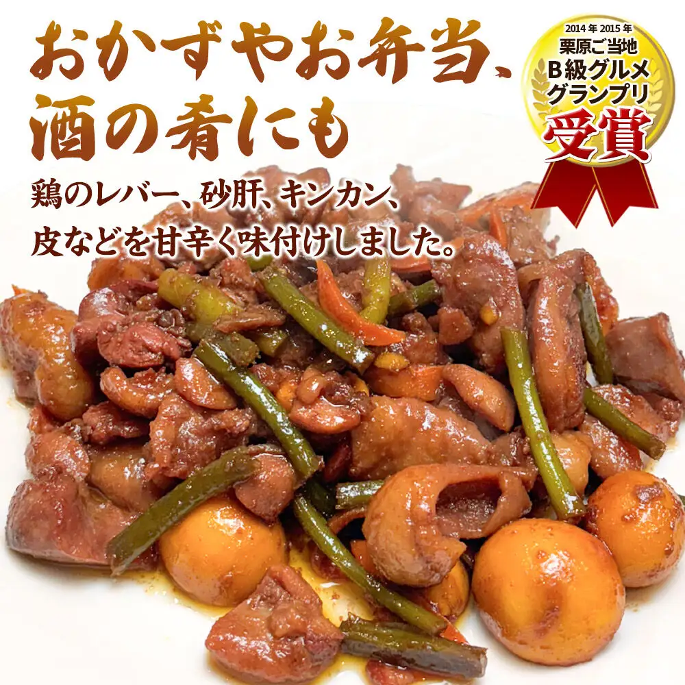 味付 チキンホルモン 1kg（500g×2パック） 簡単調理 おかず ご飯のお供 甘辛