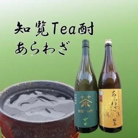 【のし付き・お中元】焼酎 「知覧Tea酎・あらわざ」セット【1754017】