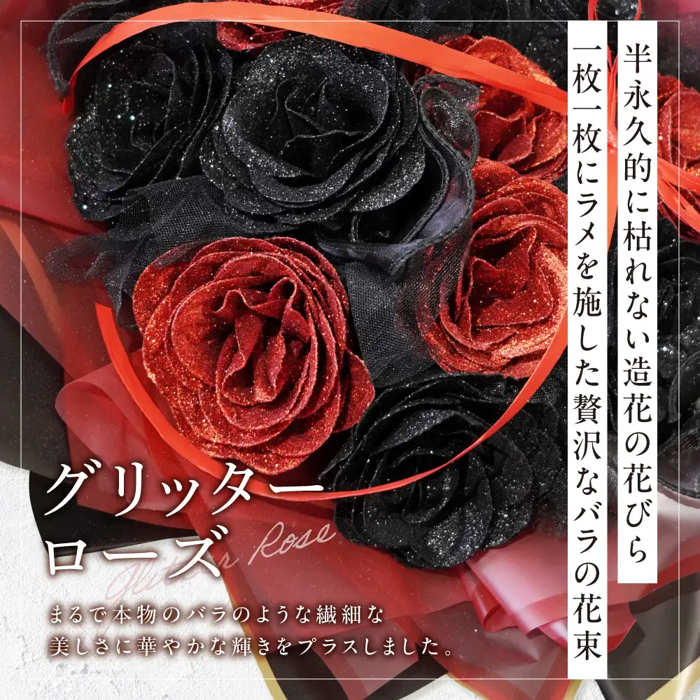 グリッターローズ11本【ブルー × ホワイト】 | ギフト 造花 プレゼント 誕生日 記念日 ラメ きらめき 上品 長持ち 水不要 花粉なし 北海道 石狩市