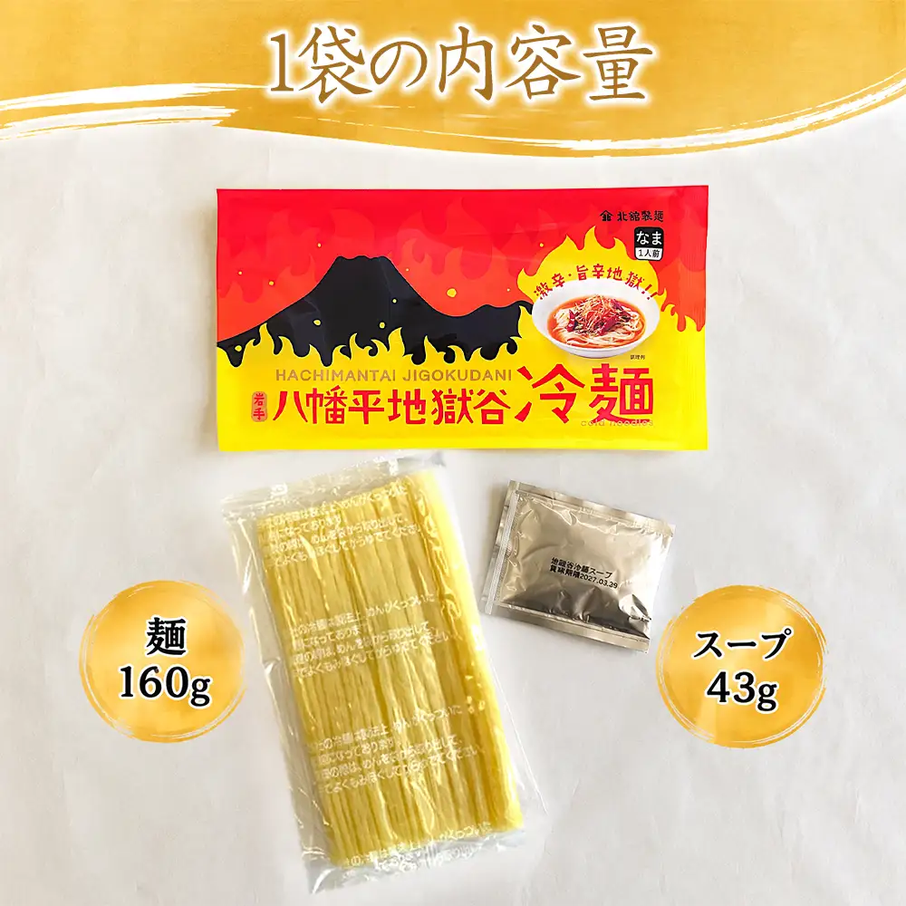 【北舘製麺】 八幡平地獄谷冷麺 15袋 ※1袋1人前／ 冷麺 れいめん 麺 めん 麺類 半なま 半生 半生麺 半なま麺 個包装 ご当地 グルメ 激辛 辛い 旨辛