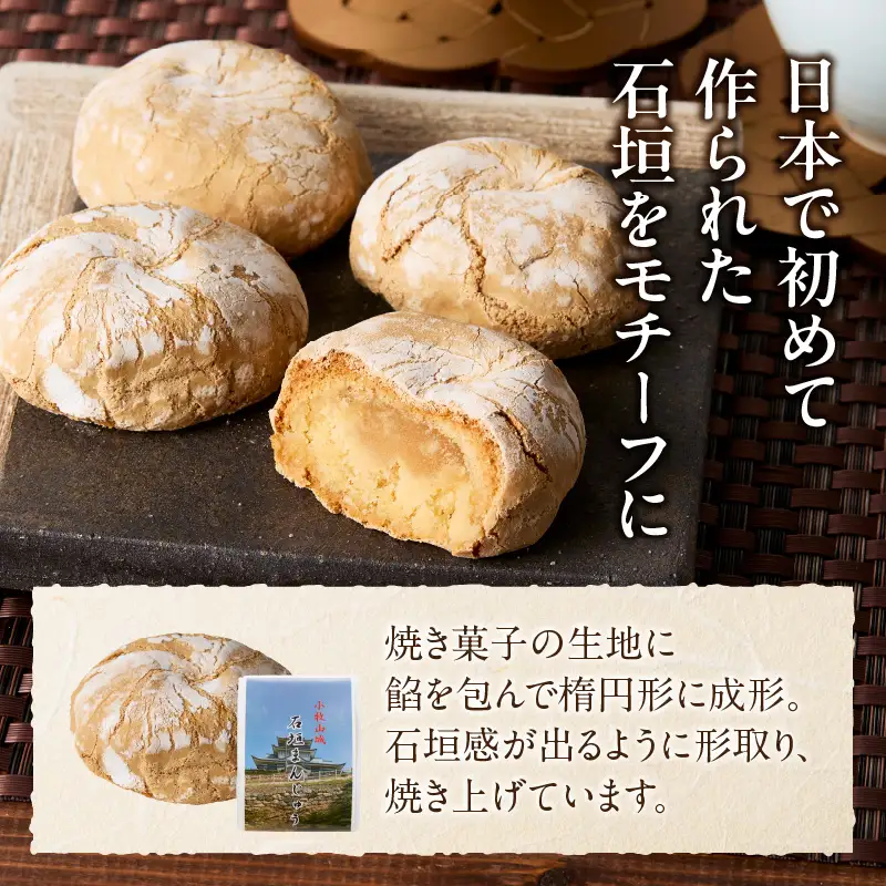 【訳あり】小牧山城 石垣まんじゅう（簡易包装） 訳あり 小牧山城 石垣まんじゅう 簡易包装 35g × 8個 楕円形 饅頭 和菓子 焼き菓子 お菓子 個包装 銘菓 小牧銘菓 お茶菓子 スイーツ ゑびす屋商店 お取り寄せ お取り寄せスイーツ 愛知県 小牧市 送料無料 ［009B22］
