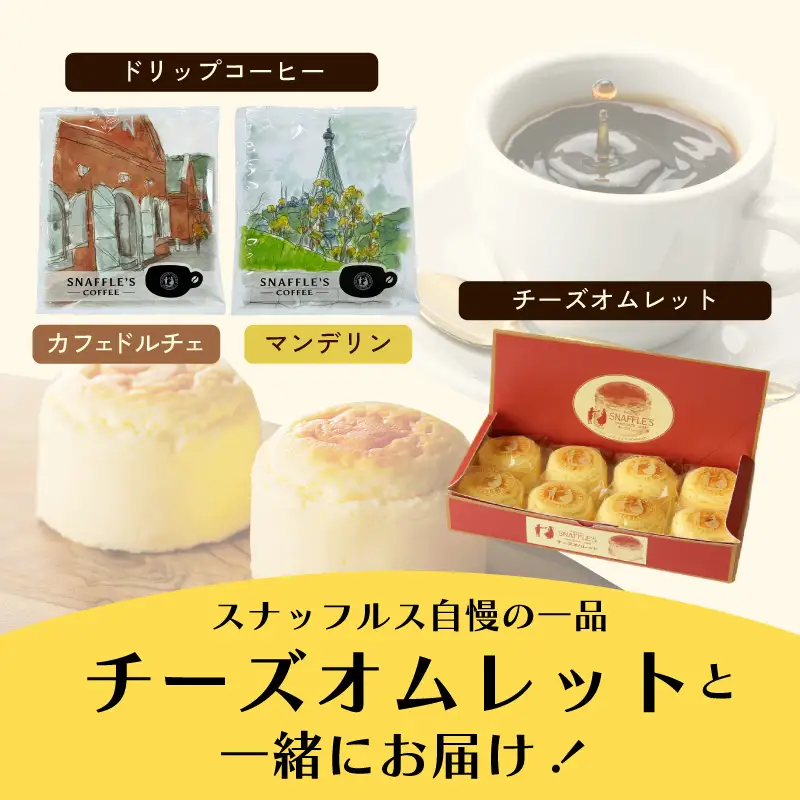 コーヒーの街　函館　チーズオムレットセット_HD040-015
