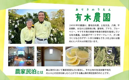 有木農園の農泊チケット1泊2食付き【宿泊 農業体験 田舎 暮らし 体験 チケット 1泊 2食】_A0089-001