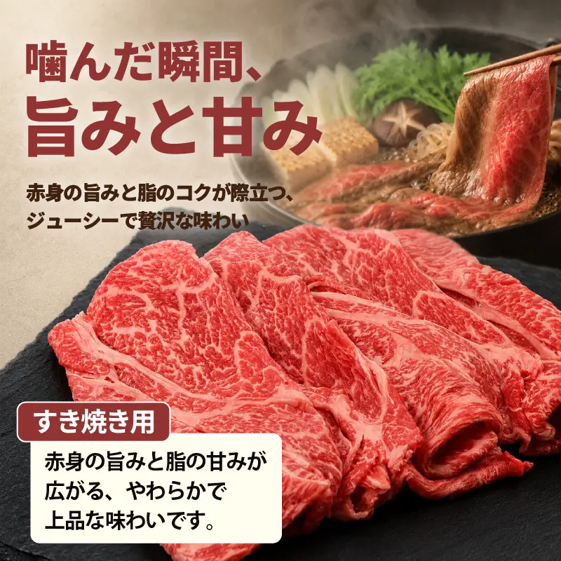 土佐あかうし 肩ロース すき焼き用 400g | 赤牛 あか牛 希少 ギフト 冷凍 贈答 高知県 南国市