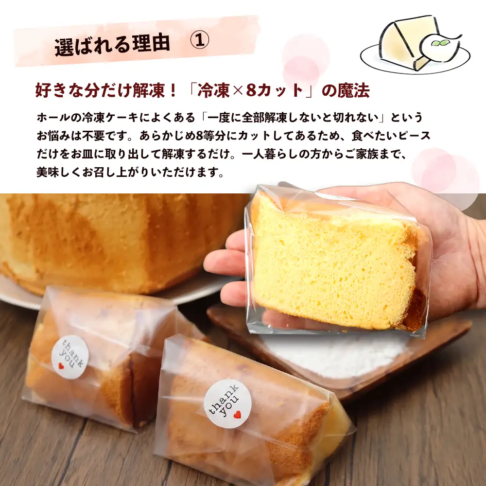 米粉シフォンケーキ 8個 プレーン | 冷凍 グルテンフリー 無添加