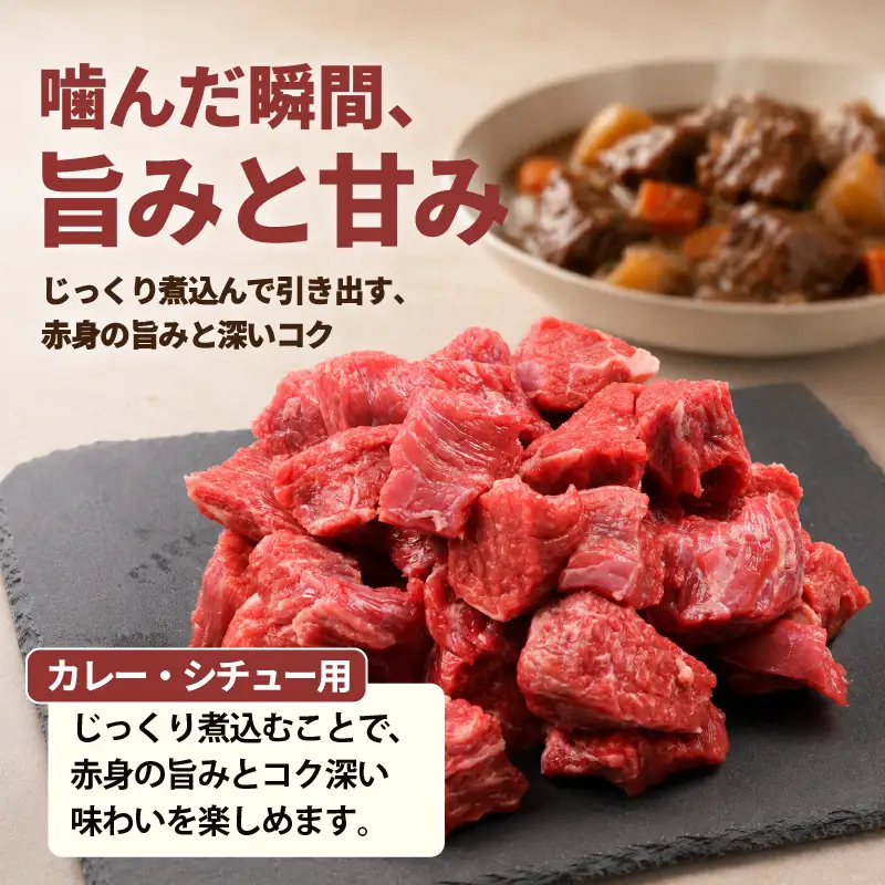 土佐あかうし スネ・ネック サイコロカット カレー・シチュー用 600g | 赤牛 あか牛 希少 ギフト 冷凍 贈答 高知県 南国市
