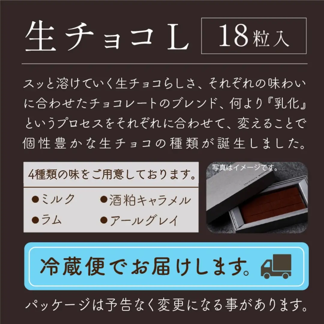 チョコレート スイーツ お菓子 生チョコ《L》18粒 x 1箱／アールグレイ ギフト プレゼント 