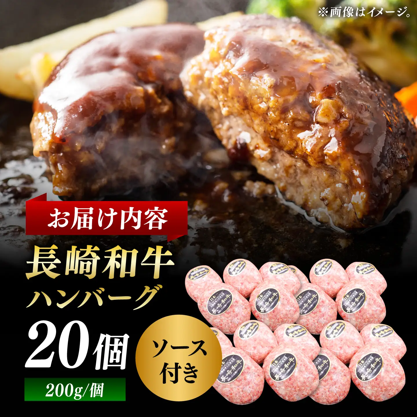 【じゅわり溢れる肉汁♪】長崎和牛 ハンバーグ 20個入 (各200g)【黒牛】[DBZ021]