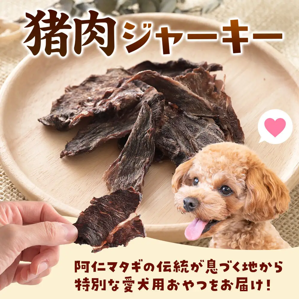ジビエ 愛犬用 猪肉ジャーキー 25g 1袋