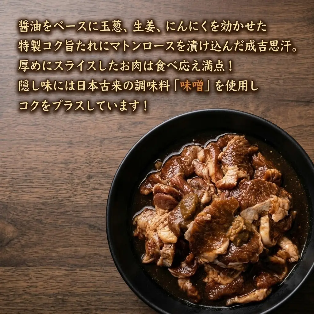 安平 成吉思汗 厚切 味付 ロース 700g × 6p
