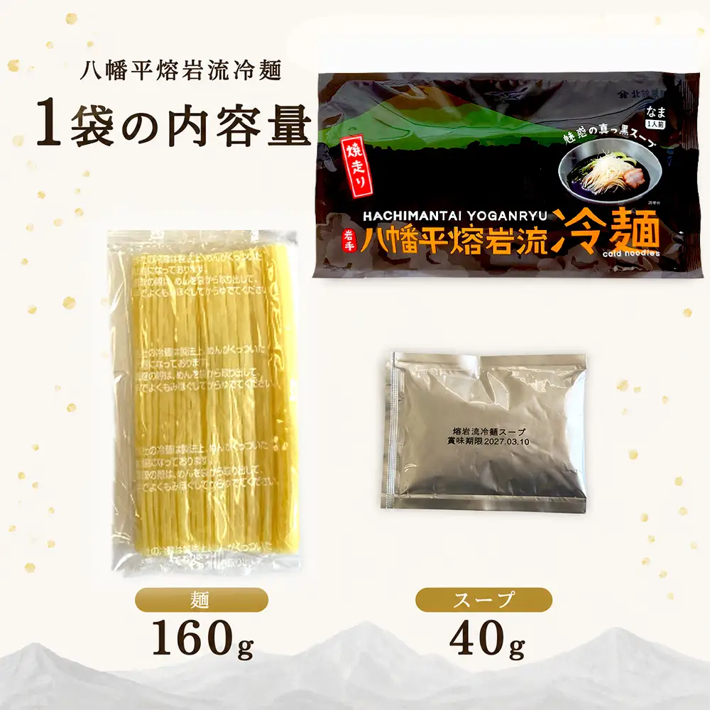 【北舘製麺】 八幡平熔岩流冷麺 15袋 ※1袋1人前 ／ 冷麺 れいめん 麺 めん 麺類 半なま 半生 半生麺 半なま麺 個包装 ご当地 グルメ 豚骨系 担々