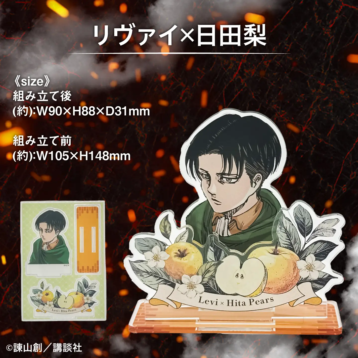 進撃の巨人　日田フルーツアクリルスタンド　コンプリート4種セット[ARBV009]