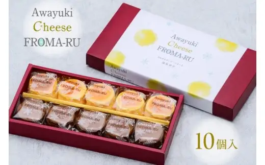 あわゆきチーズ フロまーる 半熟チーズケーキ プレーン＆チョコ（10個入り）【地場産品】