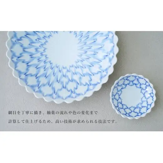 有田焼 涼を呼ぶ 伝統文様「網目流し」盛皿＆小皿 セット 【幸楽窯 / YUIKA Lab】 職人復刻の夏の器 涼しげ 器 サラダ皿 和モダン 小皿 食器 A35-711