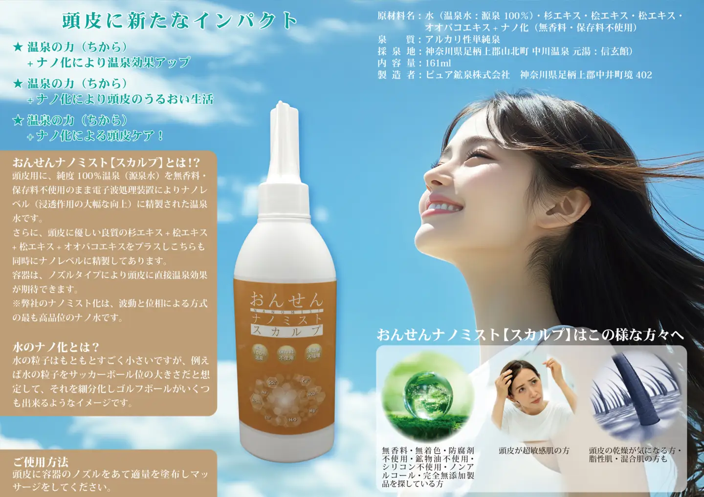 おんせんナノミストスカルプ161ml×2本【 ヘアケア 神奈川県 山北町 】