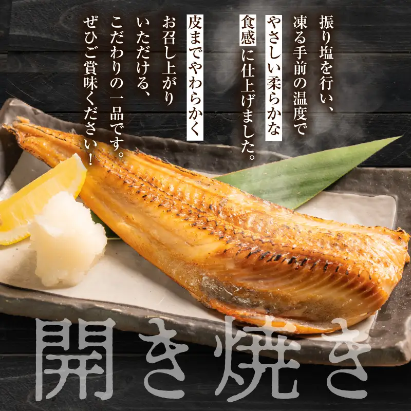 函館根ぼっけ開き焼き 根ぼっけ刺身セット 厳選 北海道産 ほっけ 開き 半身 刺身 瞬間冷凍 函館市 送料無料_HD260-001