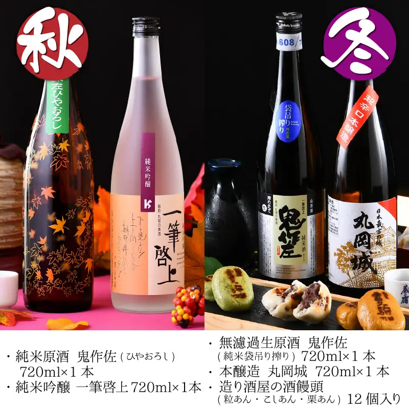 年4回お届け 四季で味わう日本酒定期便 地酒 日本酒 お酒 飲み比べ [E-1302]