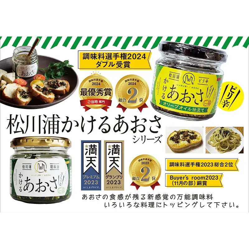 かけるあおさ あおさの佃煮 贅沢セット  海藻 海の幸 魚介 海産物 食品 FAI-0004