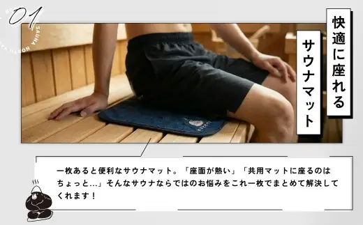 パッと畳める！まるごと洗えて衛生的！ 【 ごリラックス × NORTH VAST SAUNA 】 ととのい"キタヒロサウナ"マットタオル サウナマット ブラック 折りたたみ コンパクト 洗える 吸水速乾 抗菌･防臭 日本製 今治タオル お風呂 サウナ サウナグッズ 可愛い