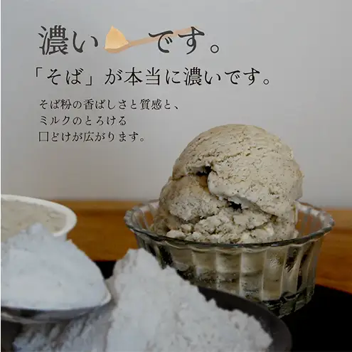 濃い、そば粉のジェラート120ml×5個 国産そば粉【山茶花使用】黒蜜とそば茶トッピング付 ジェラート コラボ 老舗そば粉屋  国産そば粉 山茶花 香ばしい 深いコク 森町 静岡県