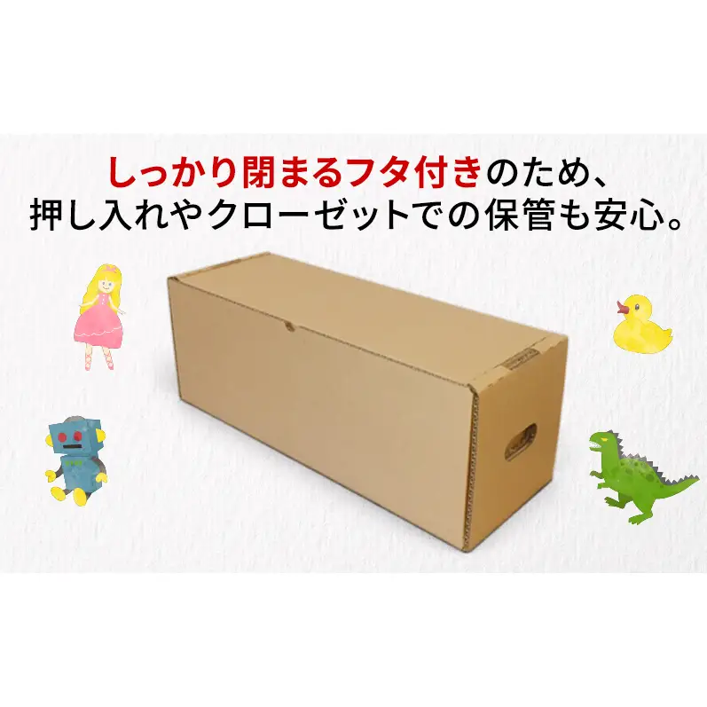 おもちゃ箱用段ボールケース20ケース 収納 整理 生活雑貨 衣類 箱 ダンボール フタ付き 保管 頑丈 耐久性 安定感 組み立て簡単 道具不要 静岡県 森町