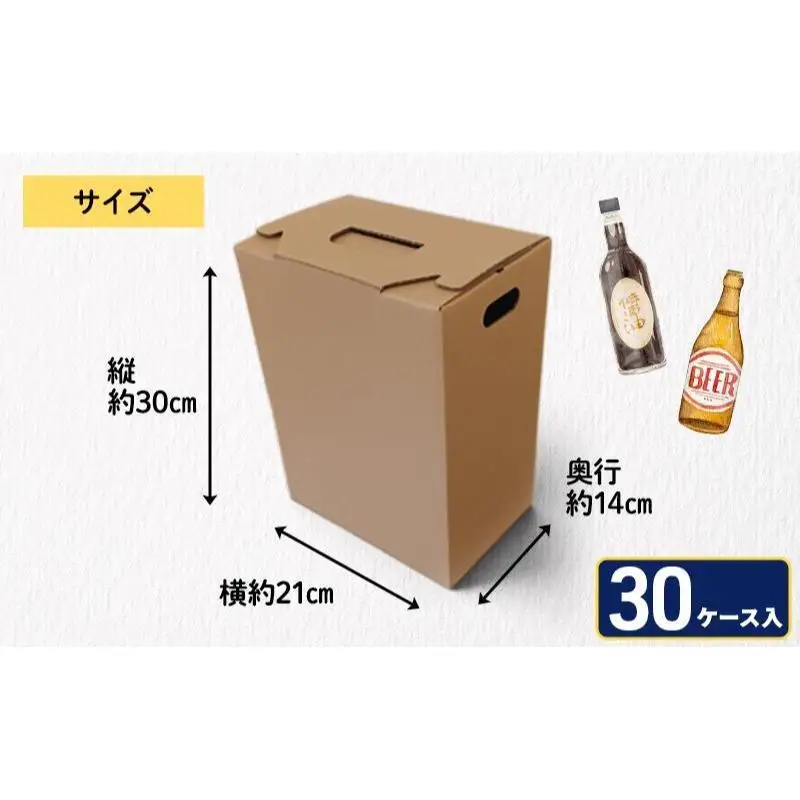 贈答用段ボールケース（縦型）30ケース 箱 ダンボール フタ付き 贈答用 ギフト 缶ビール ジュース 調味料 組み立て簡単 道具不要 静岡県 森町