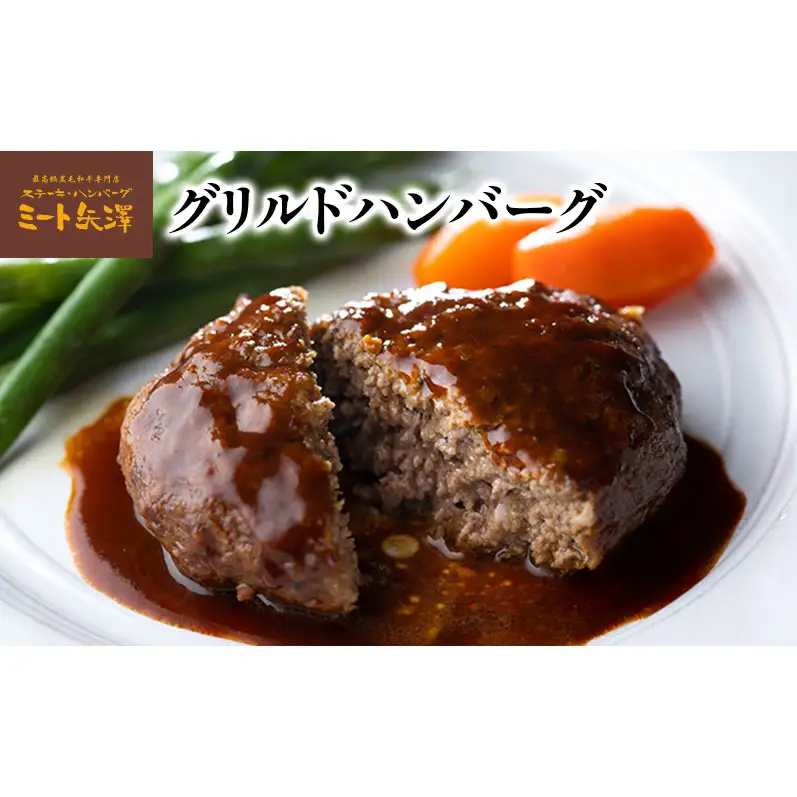 【定期便】ミート矢澤 黒毛和牛100％ハンバーグ 三種の神器（4食セット×6ヶ月）黒毛和牛 肉汁 和風醤油 オリジナルソース 専門店 赤身肉 サーロイン シャトーブリアン カレー デミグラスソース 大田区 東京都