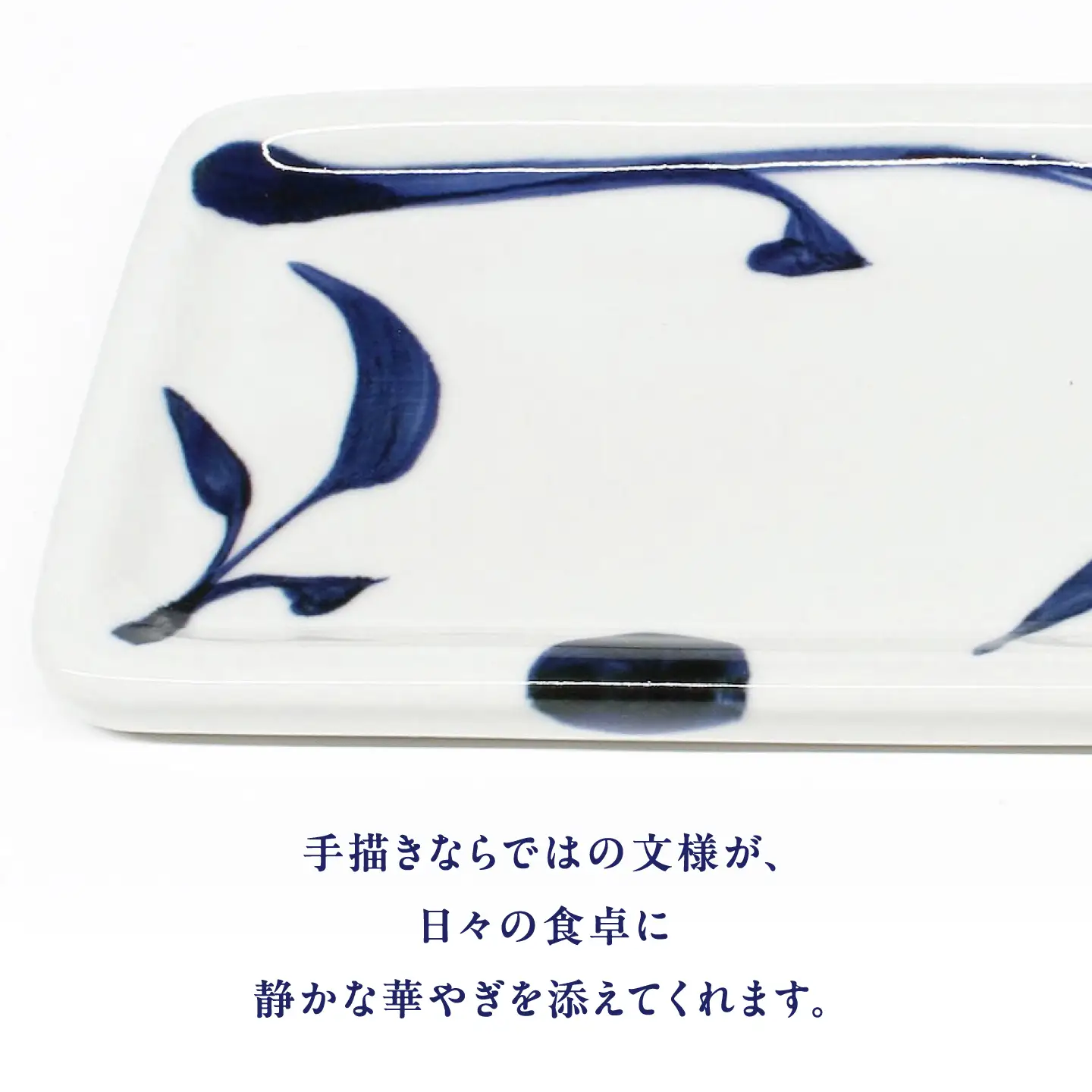 砥部焼 長皿 三ツ葉 / 砥部焼 食器 和食器 器 皿 お皿 平皿 長皿 中皿 取り皿 角皿 焼き魚 焼魚 前菜 おしゃれ かわいい 北欧 モダン 白 ホワイト 藍色 食洗機 レンジ ペア セット 日常使い 来客用 贈答 ギフト プレゼント お祝い / 愛媛県砥部町/有限会社雲石[BJAR008]