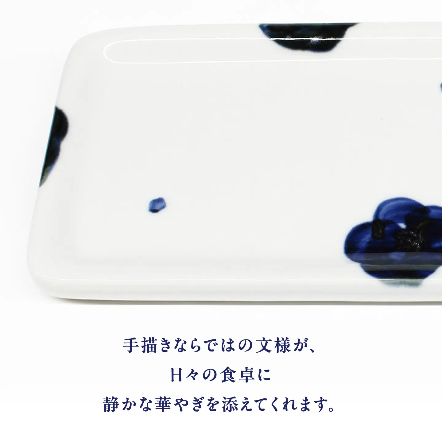 砥部焼 長皿 梅文 / 砥部焼 食器 和食器 器 皿 お皿 平皿 長皿 中皿 取り皿 角皿 焼き魚 焼魚 前菜 おしゃれ かわいい 北欧 モダン 白 ホワイト 藍色 食洗機 レンジ ペア セット 日常使い 来客用 贈答 ギフト プレゼント お祝い / 愛媛県砥部町/有限会社雲石[BJAR010]